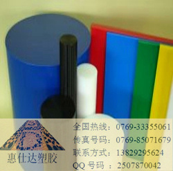 UHMW-PE,即超高分子量聚乙烯 棒\UPE板、UPE片、UPE棒-惠仕达塑胶_橡胶塑料_世界工厂网中国产品信息库